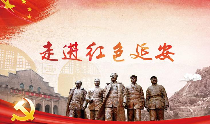 關(guān)于赴延安開展黨性教育培訓(xùn)的邀請(qǐng)